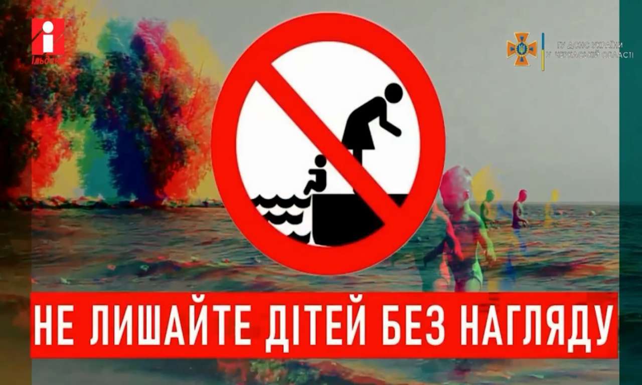 Шестирічний хлопчик втонув на черкаському пляжі «Живчик» (ВІДЕО)